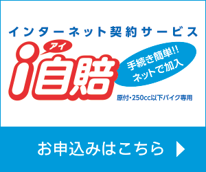 インターネット契約