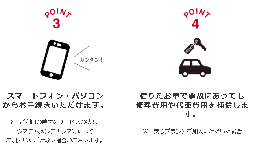 乗るピタ!特徴②